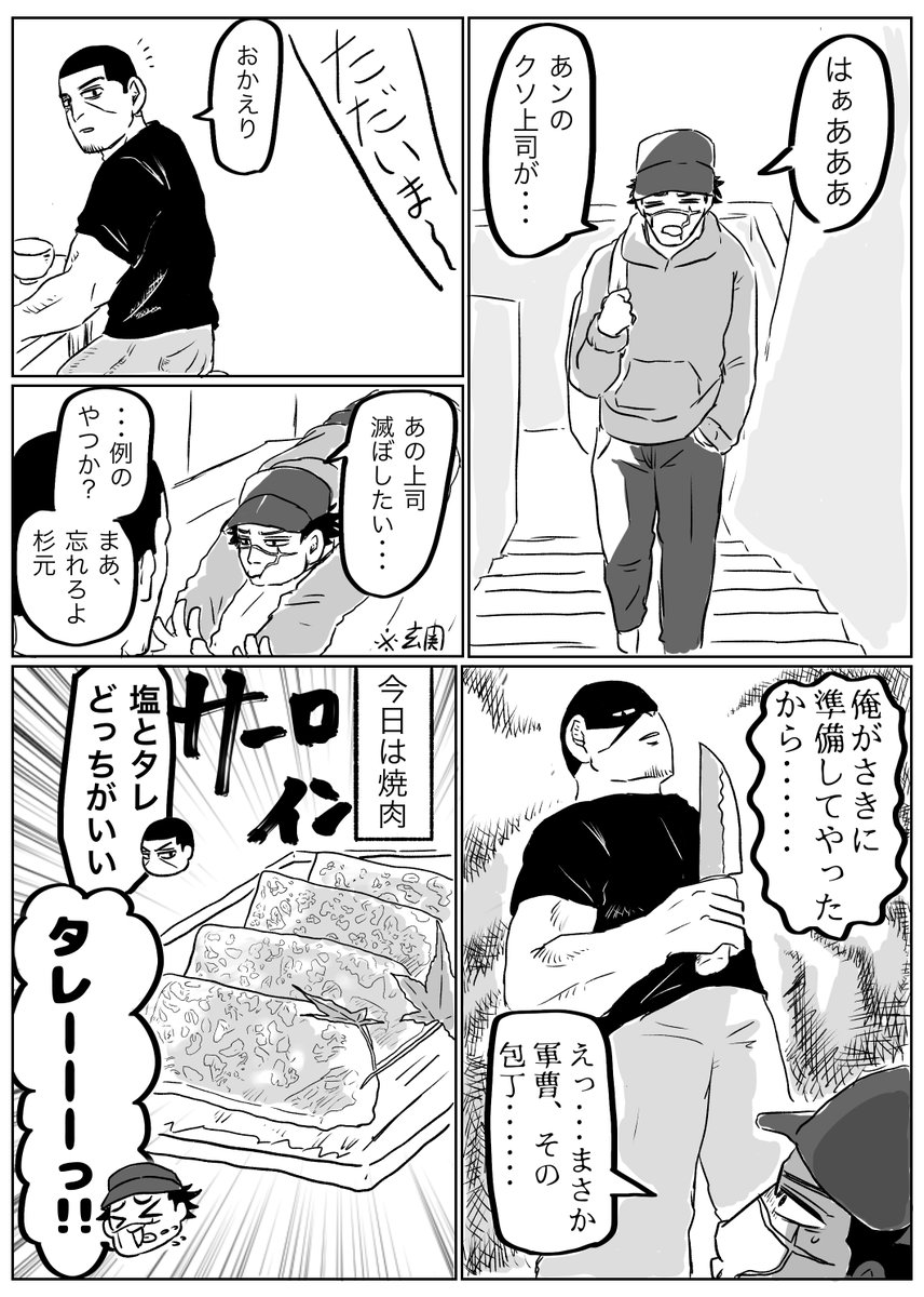 意外な組み合わせルームシェアを妄想する

杉元と月島の場合 
