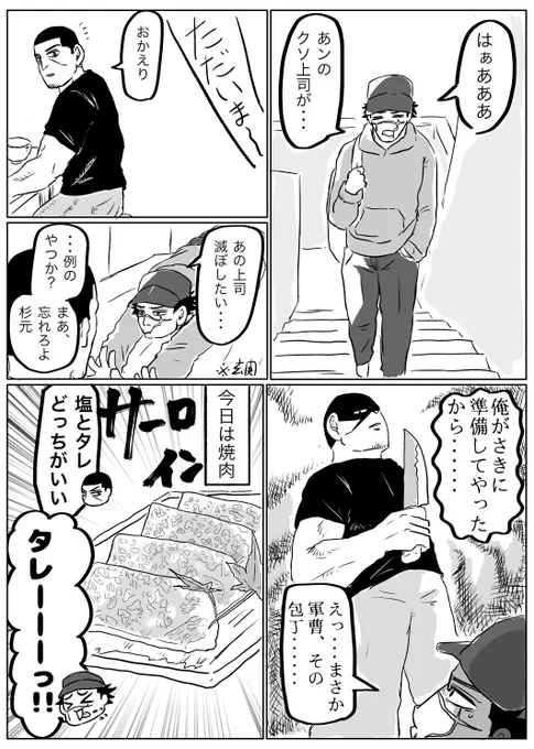 意外な組み合わせルームシェアを妄想する

杉元と月島の場合 