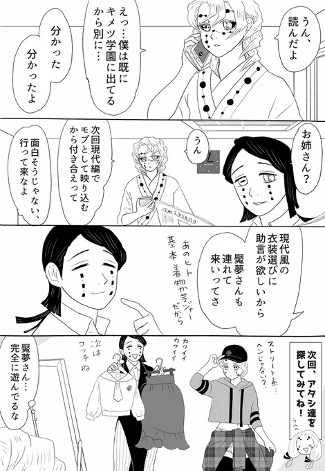 現代編に出たい、と張り切るお姉ちゃんでしたが、そもそもそんなモブシーンがあるかどうかも定かでなく…⁉︎
⚠︎魘夢さんと累君がなぜか一緒にいます 
