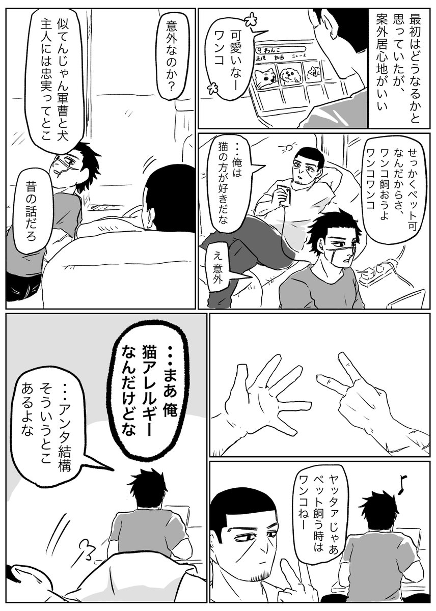意外な組み合わせルームシェアを妄想する

杉元と月島の場合 