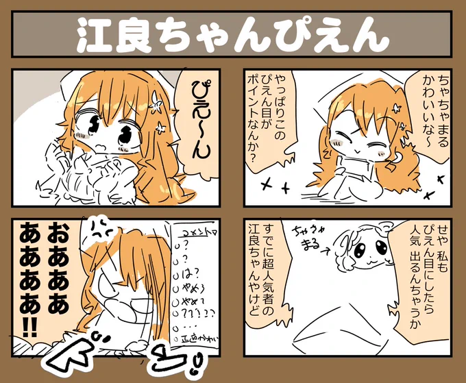 御伽原江良ちゃんぴえん漫画 #えらすとや 
