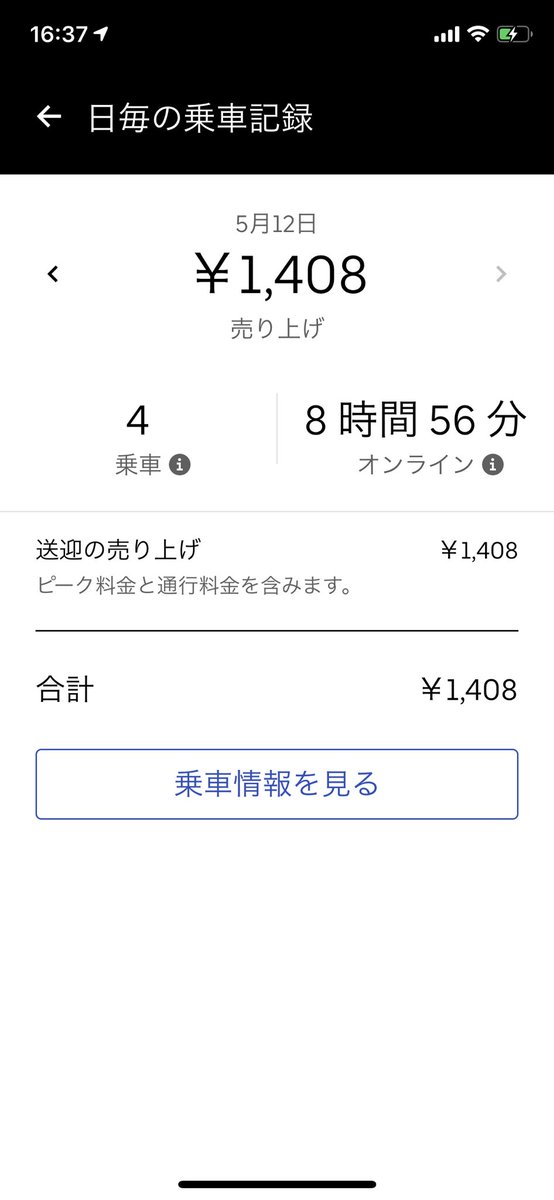 ウーバー イーツ 配達 員 いない