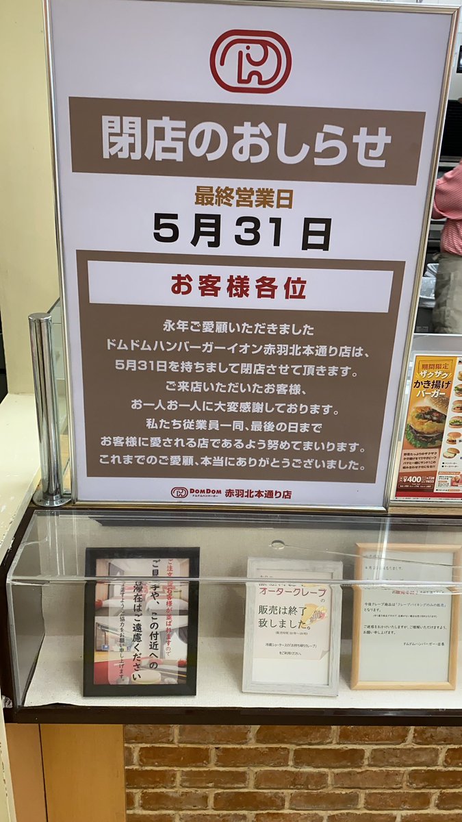 koshidakaaaa's tweet photo. みんなの思い出のつまったドムドムがついに今月いっぱいで閉店するらしいよ https://t.co/qEsrJn63sn
