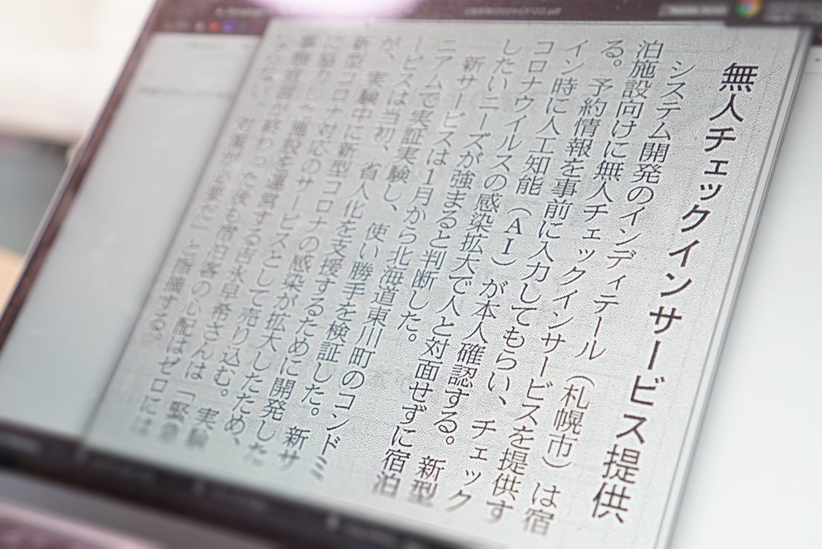INDETAIL_SP's tweet photo. 本日の日本経済新聞さんに取り上げていただきました。
with コロナに向けた新しい接客様式。
非対面でのチェックインが可能な、
宿泊施設向けのスマートチェックインサービス「マネキー」です。
https://t.co/UnclzWZGfi
#非対面 #無人 #ホテル #民泊 #maneKEY https://t.co/JQM83mdMzK
