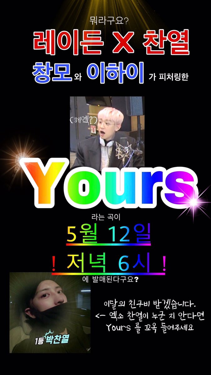 # 6시_찬열_Yours
# WillBeYOURSForever

🔥5시부터 해시총공 있습니다🔥