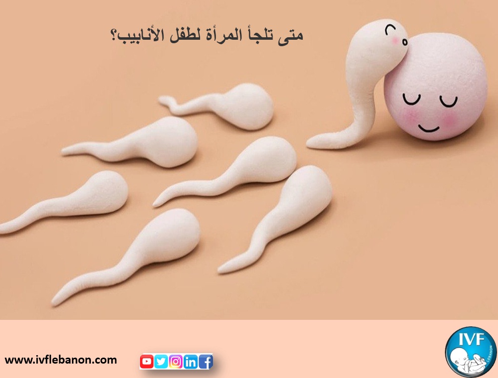 IVFLebanon's tweet photo. #مركز_آي_ڤي_أف #لبنان لعلاج #العقم و #الاخصاب_الصناعي #طفل_أنبوب
#بيروت #أطفال_أنابيب #العقم #الدكتور_زياد_مسعد
#IVF #IVFLEBANON #eggdonation #egg_donor #تبرع_بويضات #متبرعة #Beirut #Lebanon #Zgharta #northlebanon #kuwait #Qatar #UAE #Dubai #Jordan #Egypt #Iraq https://t.co/X7qjgSVNev