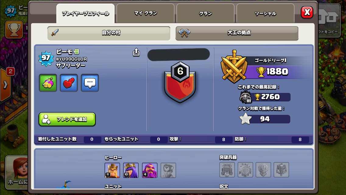 クラクラ荒らし