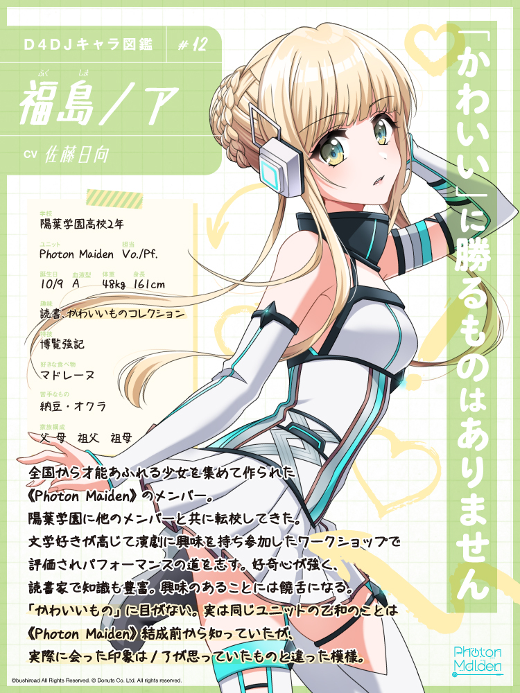 D4dj かわいい に勝るもの無し Pmaidenより 福島ノアちゃんのキャラ図鑑キタ ゚ ゚ グルミク速報 D4dj かわいい に勝るもの無し Pmaidenより 福島ノアちゃんのキャラ図鑑キタ ゚ ゚ グルミク速報