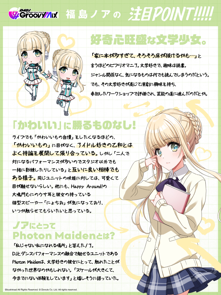 D4dj Groovy Mix グルミク 公式 かわいい に勝るものはありません D4dj Groovy Mixキャラ図鑑 12 福島ノア Cv 佐藤日向 の魅力 かわいいマニア 本が多すぎてそろそろ床がヤバイ ユニット結成前から乙和の事は知っていた D4dj