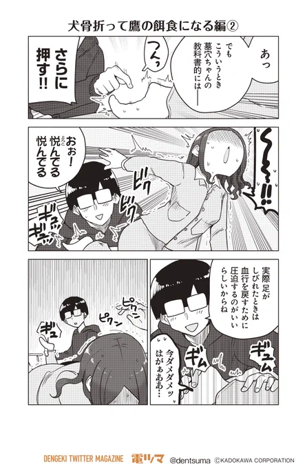 『ここほれ墓穴ちゃん』第45話②
 きたむらましゅう #ここほれ墓穴ちゃん 