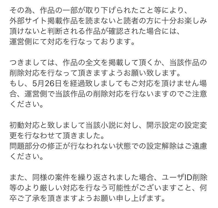 アーエル 小説家になろうに投稿してる 私は 聖女ではない に関して 1話から3話までを投稿し直さなければ削除する という脅しのメールが届きました サイトに行ったけど どうやら非公開にされた上 削除されたようでみつかりません 期限前に 酷いことして