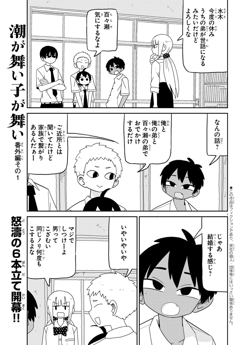 今日発売の別冊少年チャンピオン6月号に「潮が舞い子が舞い」が6本だてで掲載されています。(番外編の各4pです。)よろしくおねがいします。 