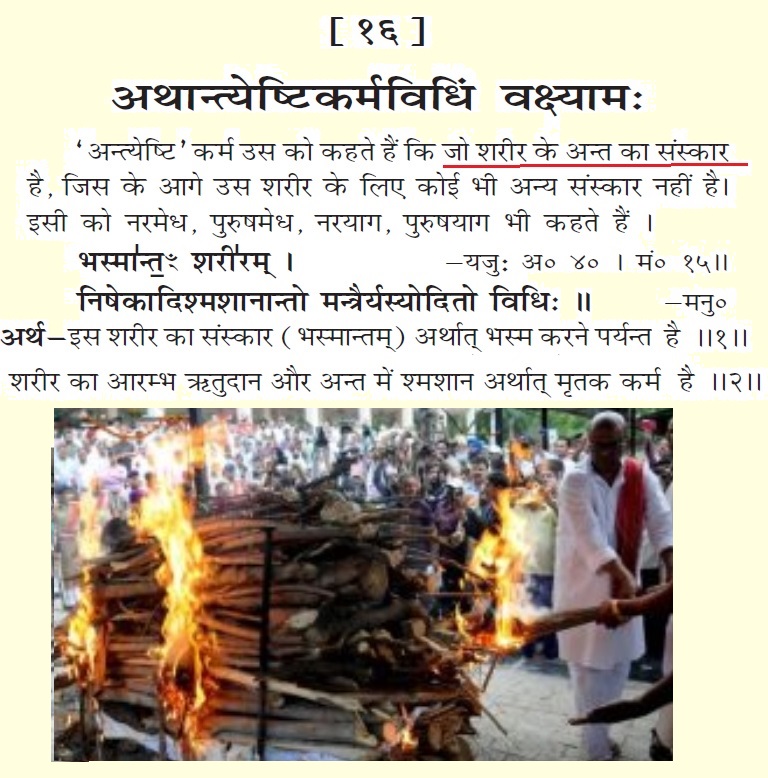 27/n  #SAMASKAR - 16::Antyeshti (अन्त्येष्टि) दाहसंस्कारIMP: Final Samaskar to let जीवात्मा detach/ Return पंचभूत Back to Mother EarthPurpose: Last Rites of the DeceasedWhat: Hand over the Body to Agni in the Yagya of AnyeshtiWhen:upon DeathRef Pic for Details &Significance