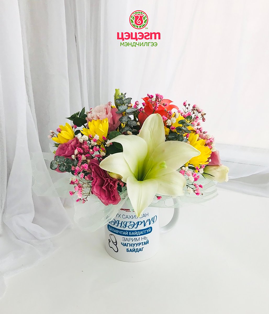 Бидний өнөөдрийн онцгой багц (Аягатай багц)

Цэцэг захиалах утас : 7733-7733