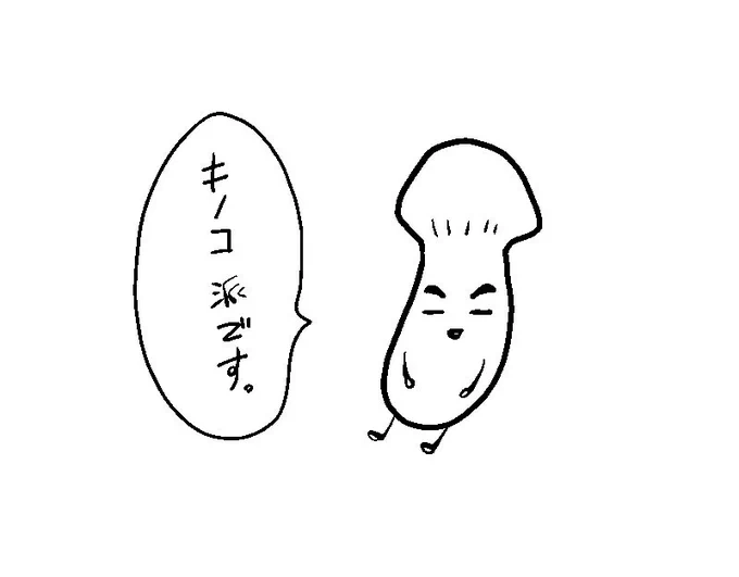 下村トモヒロ先生(@Tomo_shimomu )に描いてもらったw

きのこ派じゃい! 