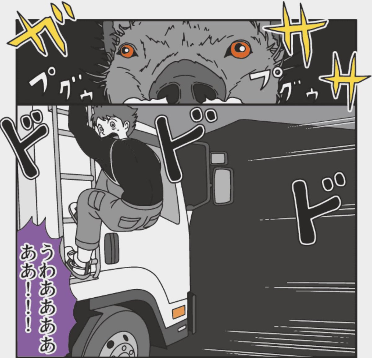 漫画 トラックの怪談
D通運 Tさん(25)

猛獣
大きい獣怖い 