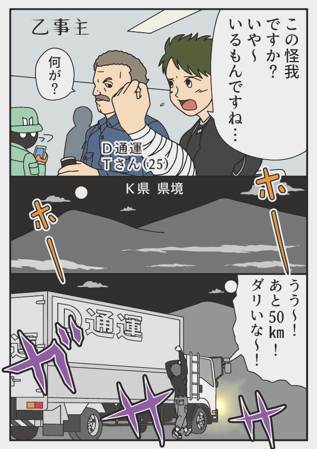 漫画 トラックの怪談
D通運 Tさん(25)

猛獣
大きい獣怖い 