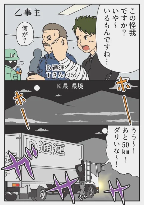 漫画 トラックの怪談
D通運 Tさん(25)

猛獣
大きい獣怖い 