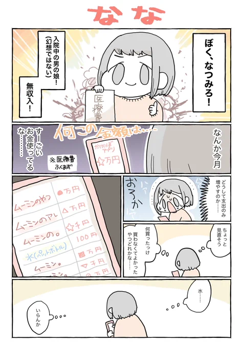 男の娘入院の記録⑦〜⑨ 