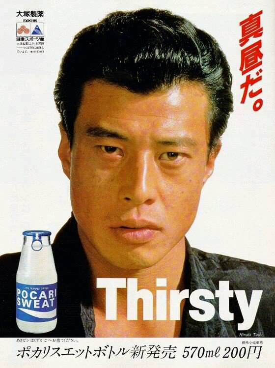 上石神井のたけちゃん ポカリスエットは宮沢りえや一色紗英ですが 舘ひろしのイメージもあります 570mlで0円 このボトルが懐かしい 笑 上石神井のたけちゃん ポカリスエットは宮沢りえや一色紗英ですが 舘ひろしのイメージもあります 570mlで0円 このボトルが懐かしい 笑