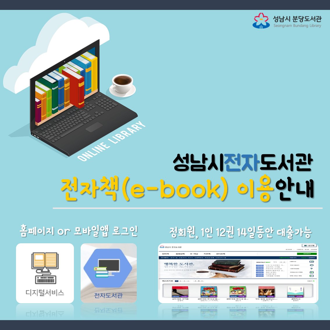 snbdlib's tweet image. #성남시
#분당도서관
#전자도서 #e북 #E-book

전자도서 신간이 입고되었습니다~
※ 성남시립도서관의 회원증을 발급받으신 회원(정회원)은 누구나 이용 가능합니다.

분당도서관 링크 바로가기
snlib.go.kr/bd/menu/10306/…