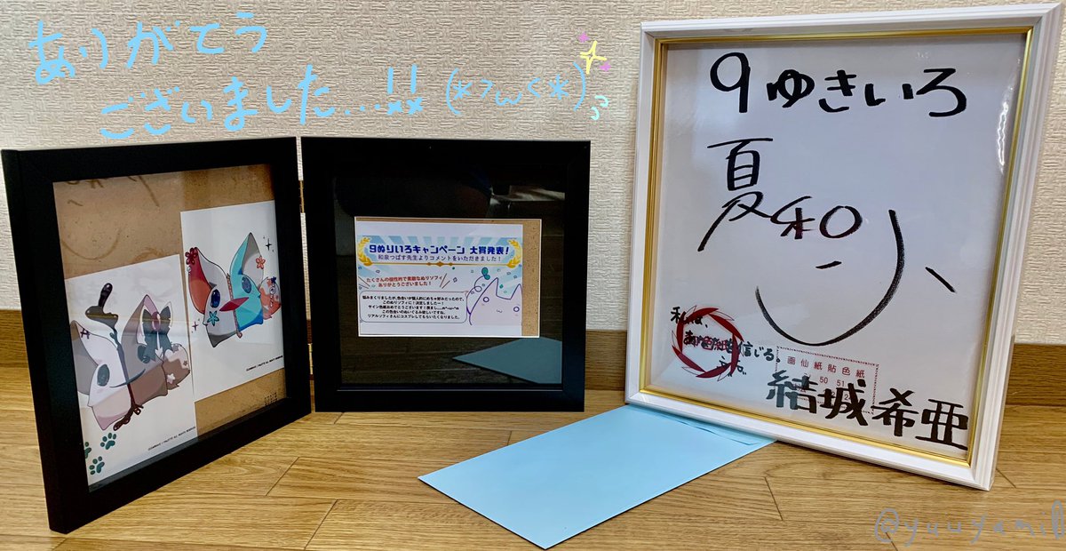 夏和小さんの直筆サイン色紙、無事届きました！記念撮影