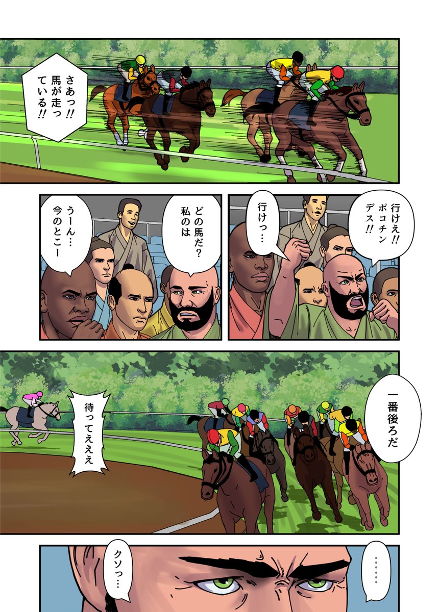 漫画「とんでもないオヤジ」競馬場で暴れる#17  1/2 