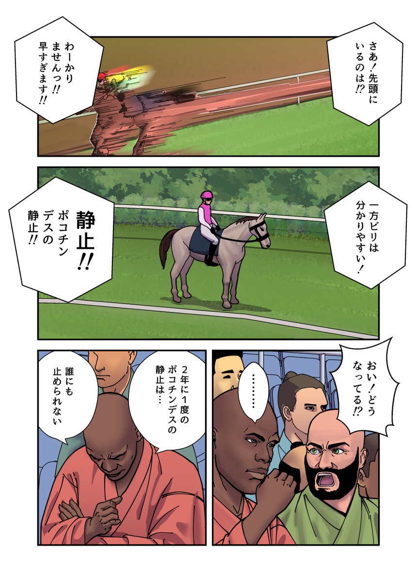 漫画「とんでもないオヤジ」競馬場で暴れる#17  1/2 