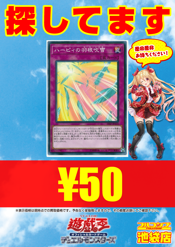 フルコンプ池袋店 5 12 遊戯王 買取 ラーの翼神竜ゴルシク ハーピィ関連 ハーピィレディsb ウル400 ハーピィパフューマー400 ハーピィチャネラー30 ハーピィクィーン30 ハーピィの狩場30 霞の谷の神風 ヒステリックサイン30 ヒステリック