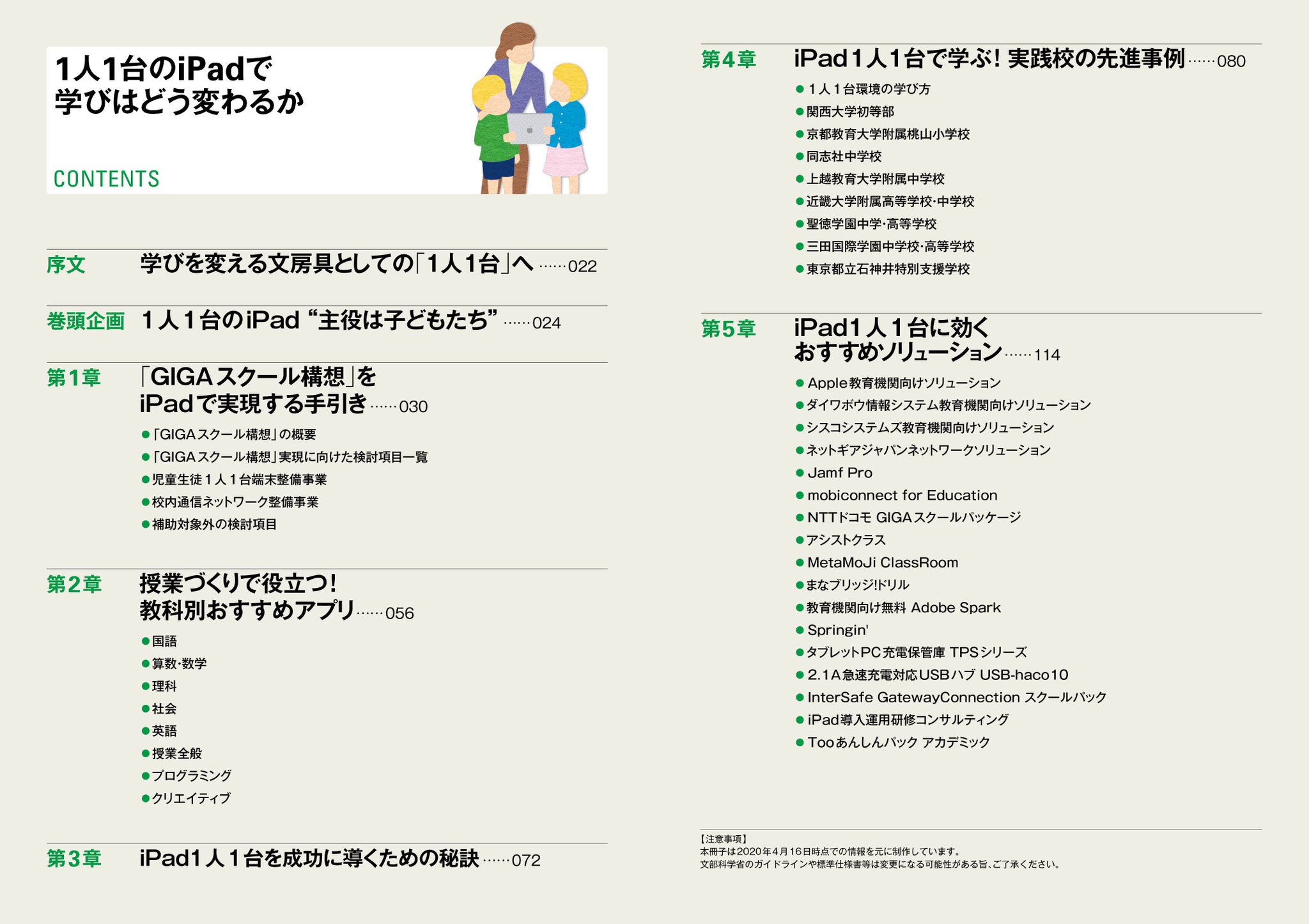 Mac Fan編集部 12月号発売中 On Twitter 発売中のmac Fan 6月号に付いてくる Gigaスクール構想 対応の特別小冊子 1人1台のipadで学びはどう変わるか がご好評いただいております 中には こんなコンテンツが収録されています 教育現場へのipad導入の知識を