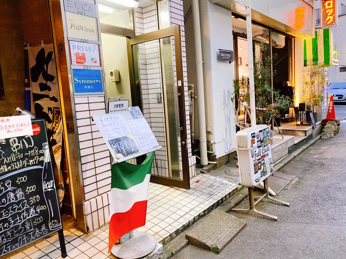 tabeyoufunabasi's tweet photo. 【#食べよう船橋 テイクアウト情報】
PREGO(イタリア料理)

住所：千葉県船橋市本町2-3-29三幸ビル2F
最寄駅：京成船橋駅/JR船橋駅
営業時間：17:00〜21:00

https://t.co/fSnvg9kJ1L https://t.co/iF2hvHamUb