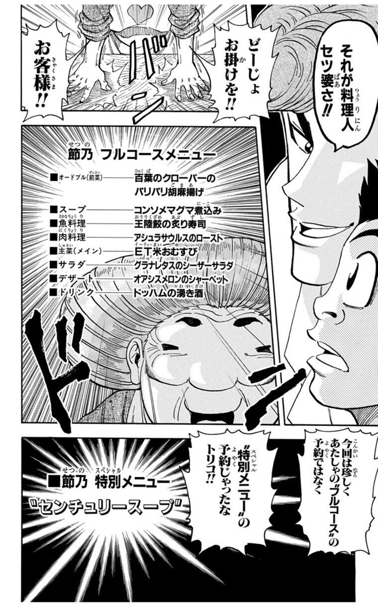 南海山なんか Pa Twitter トリコ10巻分無料になってたから久々に読んでるけど センチュリースープ回の最後にメニュー名を出す導入ほんとすき