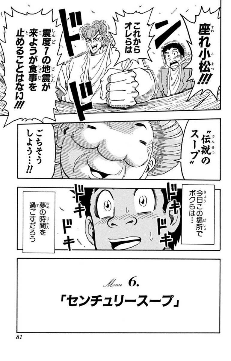 南海山なんか Pa Twitter トリコ10巻分無料になってたから久々に読んでるけど センチュリースープ回の最後にメニュー名を出す導入ほんとすき