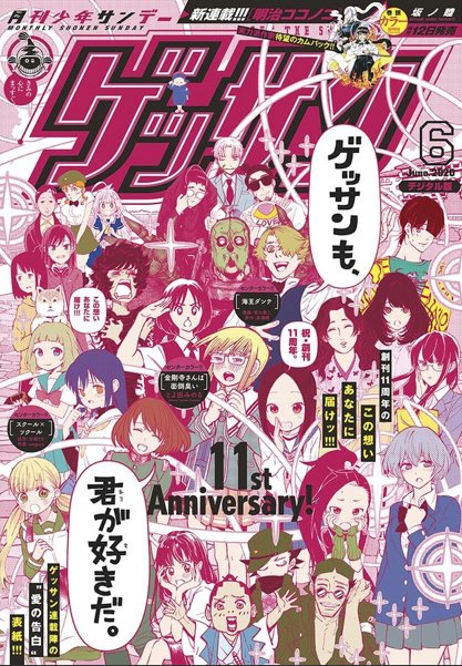 ゲッサン6月号発売日です
「スクール×ツクール」「今日のさんぽんた」載ってます!
「スクール×ツクール」センターカラーです!
wogura先生がとてもかわいい絵を入れてくださいました! 