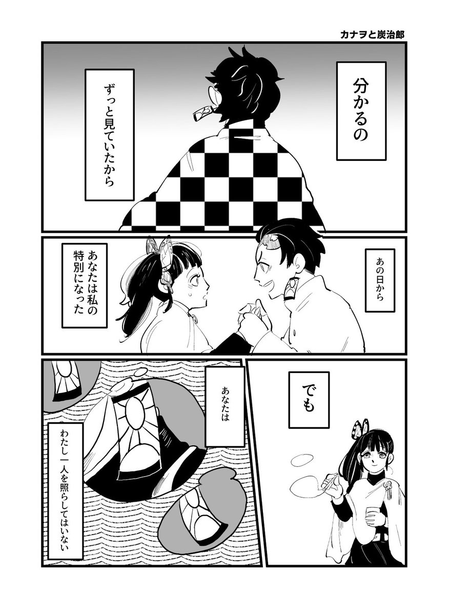 【本日のキメツ】

大樹の前のたんかな

(本誌204話読んで何か嬉しくなったから描いたポエミーな話) 