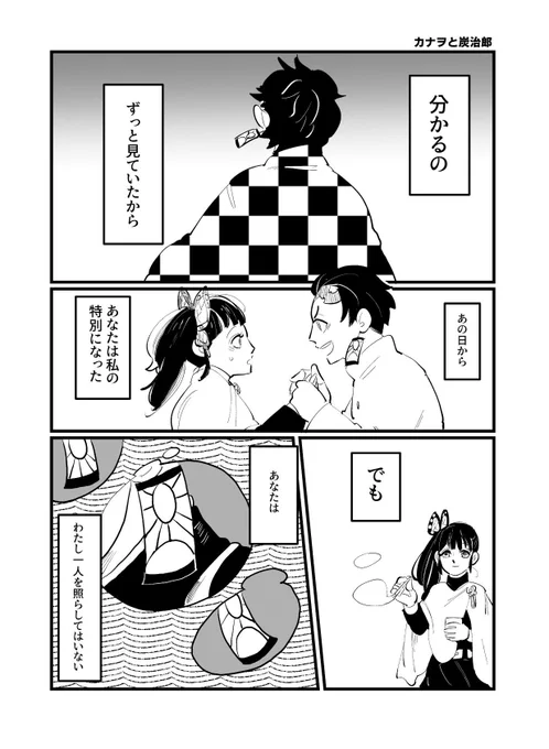 【本日のキメツ】

大樹の前のたんかな

(本誌204話読んで何か嬉しくなったから描いたポエミーな話) 