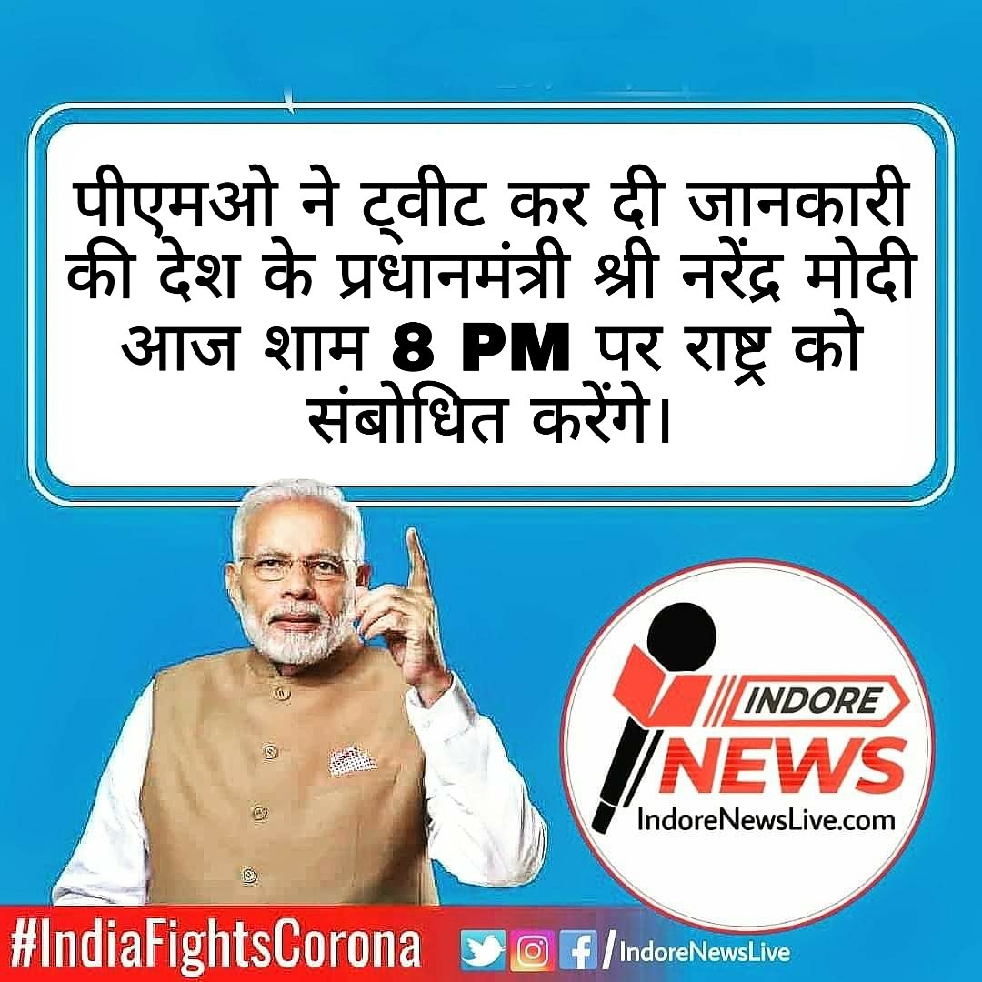 IndoreNewsLive's tweet photo. आज रात 8 बजे देश को संबोधित करेंगे पीएम मोदी...🇮🇳
#Modi #PMModi #NarendraModi #PrimisterNarendraModi #PMNarendraModi #PMAddressTheCountry #AddressTheNation #Indore #IndoreNewsLive #IndoreNews #IndoreFightsCorona #News #BreakingNews #Corona #CoronaVirus #COVID19India #COVID19 https://t.co/PHvW5mlxmv