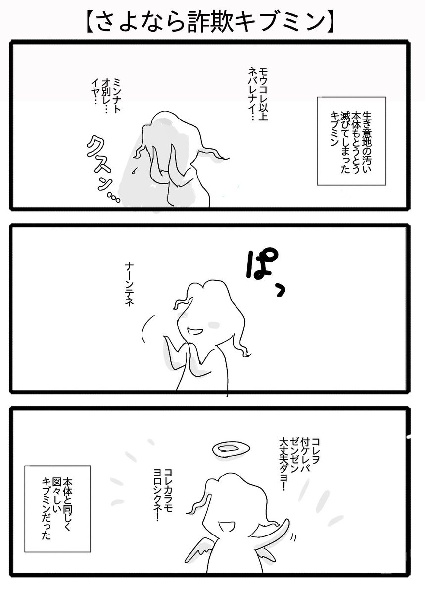 【さよなら詐欺キブミン】
ここは孤島のお花畑だから…(震え声) 