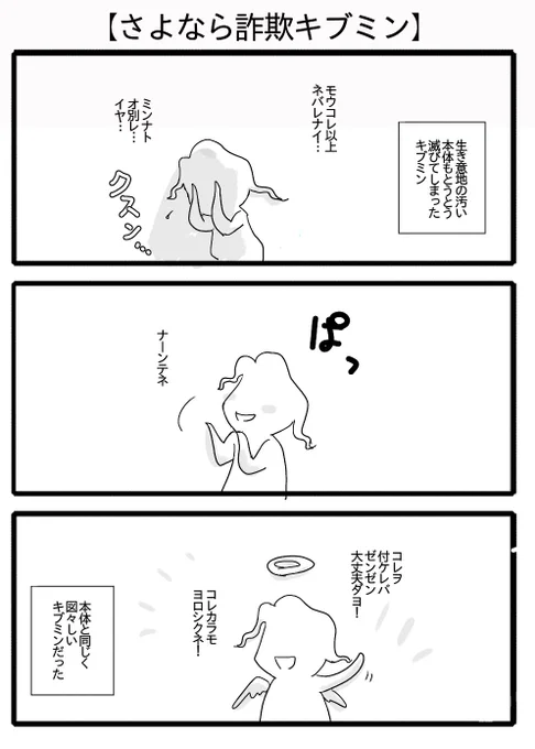 【さよなら詐欺キブミン】
ここは孤島のお花畑だから…(震え声) 