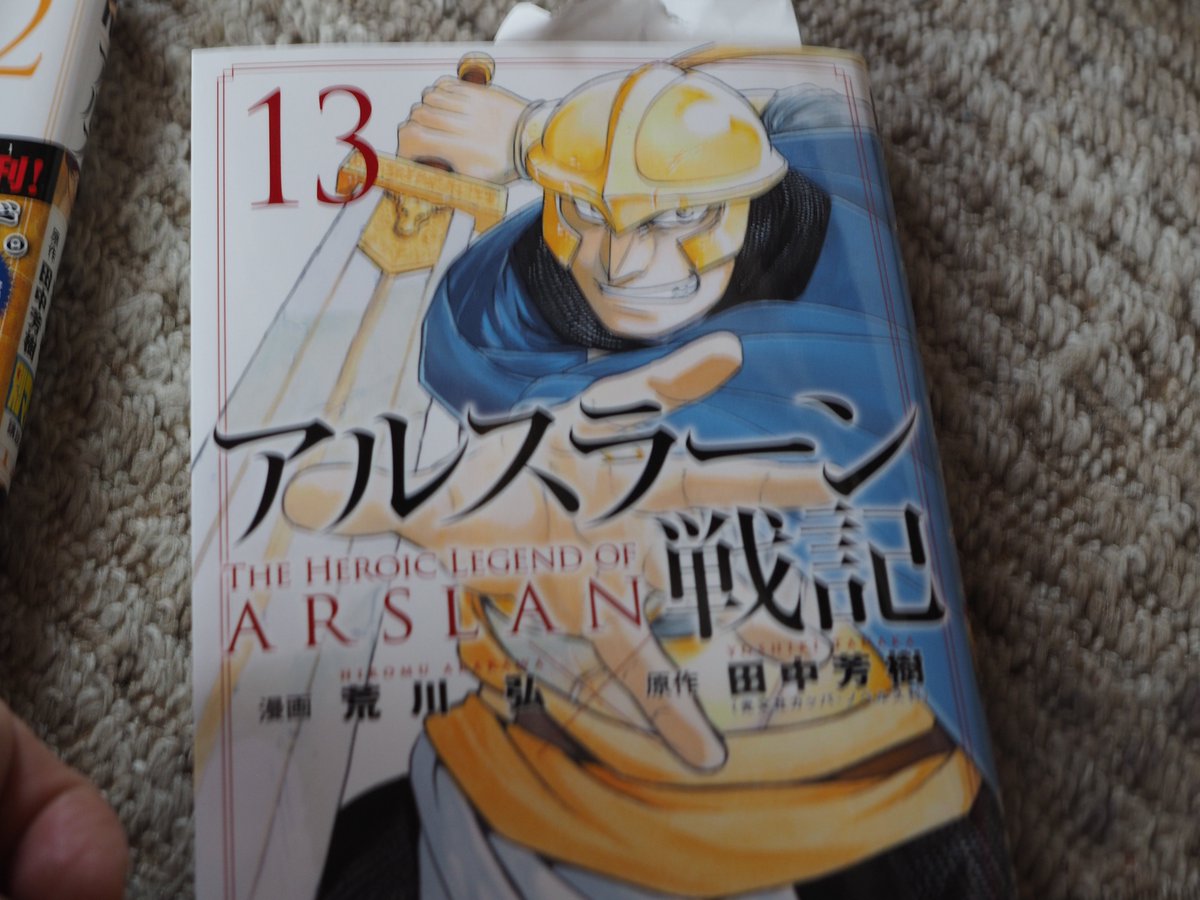 タナボタ ハツシモ丸 荒川弘版 アルスラーン戦記 13巻購入 忠犬ではなく忠臣ザンデ ヒルメス殿下には過ぎたる部下 でも ザンデが激高して楽師につっかかったら途端に 殿下冷静になってんの 笑 漫画版ならでは面白味 ダリューン 顔に出てる