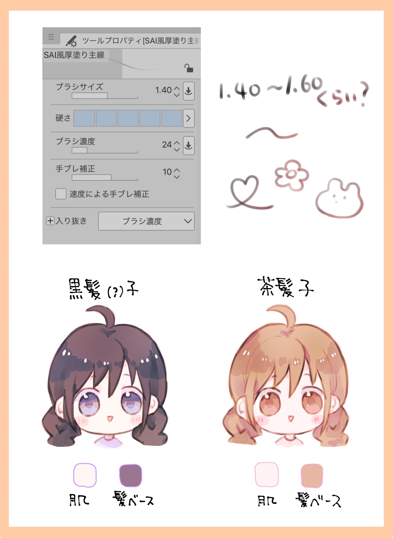 はのるの 落書きっぽいのはsai風厚塗り主線の1 4 1 6くらい 黒髪系何色で塗っているのか意識した事なかったんですがサークルでみると赤寄りのピンク 彩度低め 明暗は中間 くらいでベースよく塗ってるっぽいです 茶髪はその時の気分によるかもこれだと はのるの 落書きっぽいのはsai風厚塗り主線の1 4 1 6くらい 黒髪系何色で塗っているのか意識した事なかったんですがサークルでみると赤寄りのピンク 彩度低め 明暗は中間 くらいでベースよく塗ってるっぽいです 茶髪はその時の気分によるかもこれだと