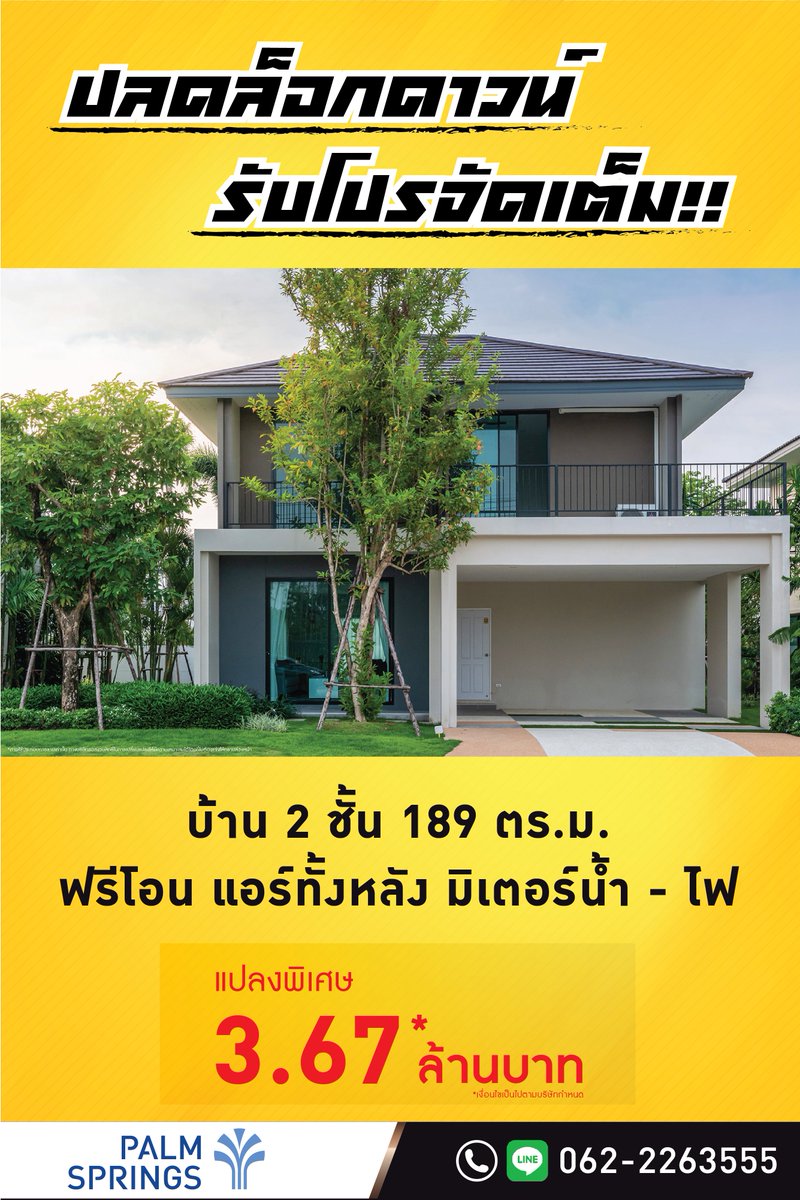 PalmspringsCm's tweet photo. ดิ เออบาน่า+6 (สันกำแพง)
ปลดล๊อคดาวน์ รับโปรจัดเต็ม !!

บ้าน 2 ชั้น หลังใหญ่ขึ้น
ราคาพิเศษ 3.67* ล้าน
ฟรี โอน แอร์ทั้งหลัง มิเตอร์น้ำ-ไฟ

แบบบ้าน 3 ห้องนอน 3 ห้องน้ำ 2 จอดรถ
พื้นที่ใช้สอย 189 ตร.ม.

#พร้อมฟิตเนส #สร��ว่ายน้ำ #CCTVรอบโครงการ #รปภ.24 ชม.

Tel : 062-2263555 https://t.co/zLjPZYPwQY