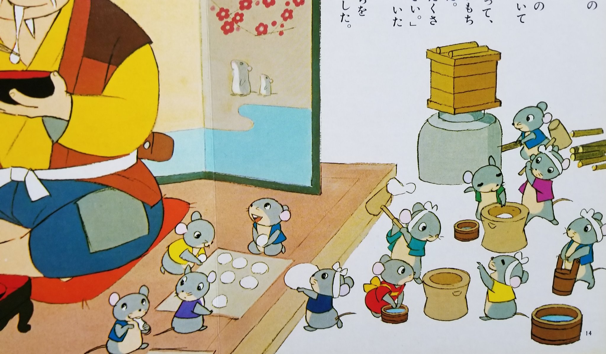 赤井孝美 Akai Takami 森康二さんお得意のネズミ部隊 おむすびころりん 講談社 幼稚園百科シリーズ には全部で104匹も描かれている 森康二 森やすじ もりやすじ