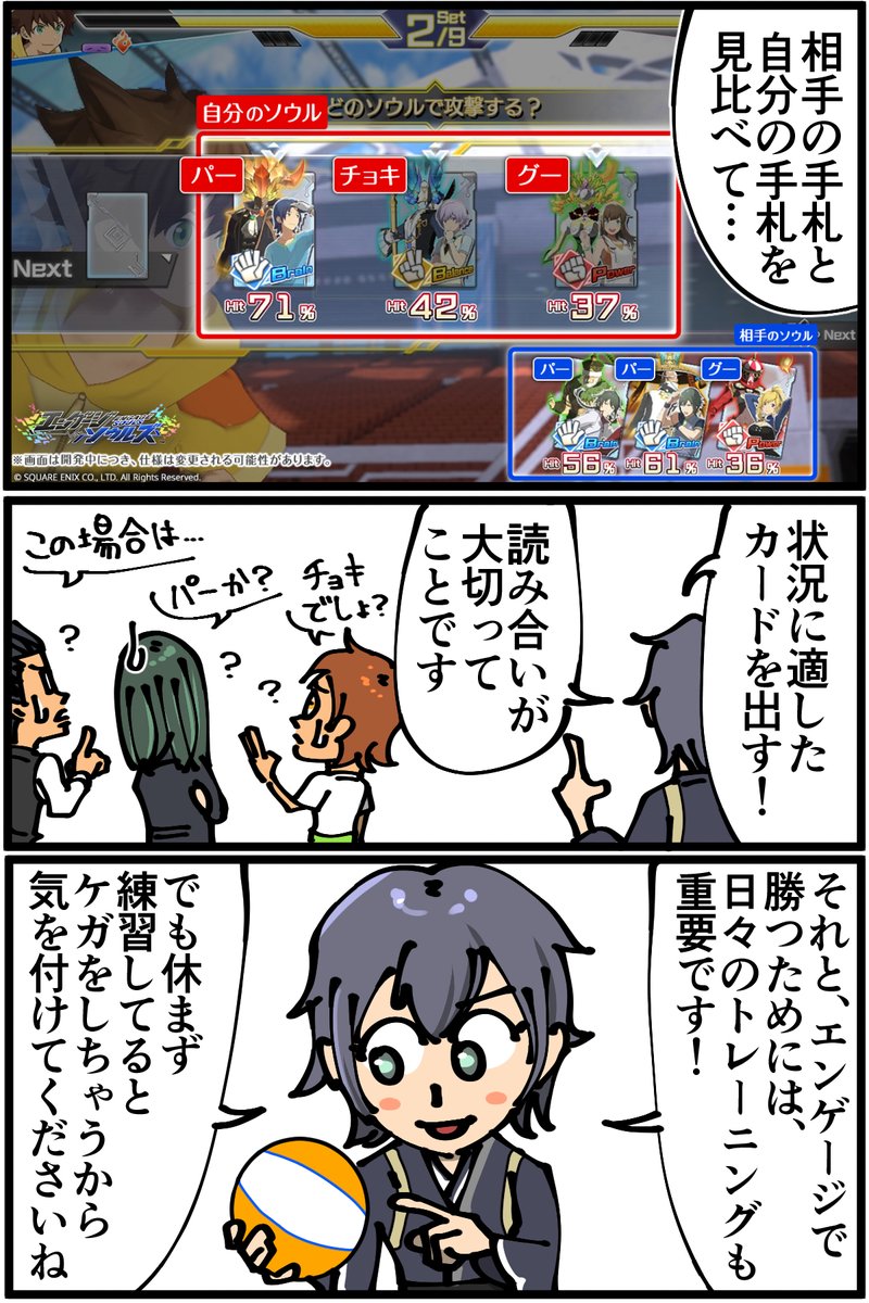 スクウェア・エニックス新作アプリ『エンゲージソウルズ』の漫画を描かせていただきました。
子供の頃「じゃんけんホイホイどっち出すの」がめっちゃ弱かったのでこのゲームで鍛えます!

#エンソル 事前登録キャンペーン実施中 @EnSol_PR
#PR #エンゲージソウルズ 