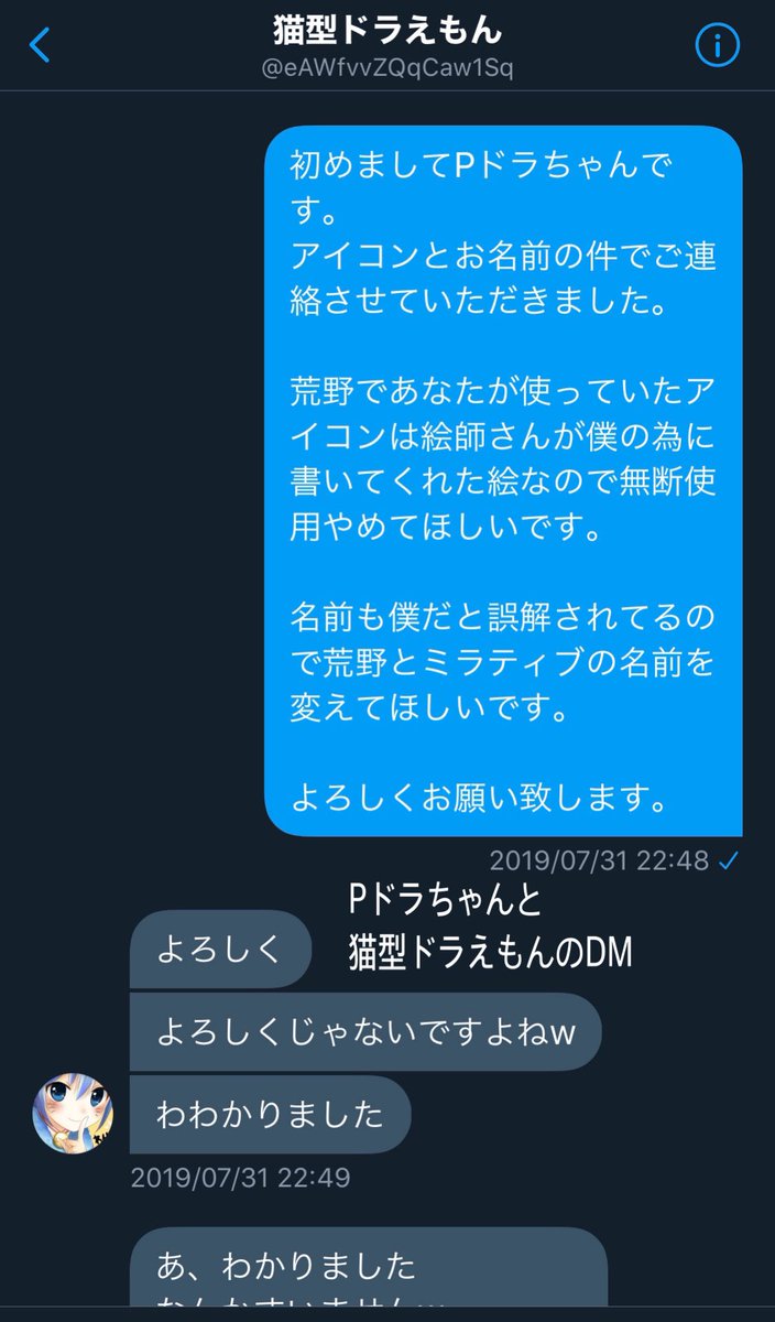 はやもこ C 約1年前に荒野名やミラティブ名をpドラちゃんの名前を使い偽物をしてた方が 猫型ドラえもん って名前に変えてまた何かやらかしたみたいですが ぴーもこ は一切関与してないです 旧ドラえもんの声真似をしてるという理由で勘違いされて連絡