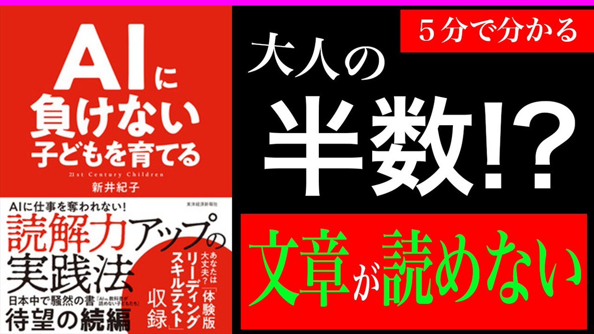 omorotta's tweet photo. 行動力おばけチャンネル
【5分で解説】大人の半数は文章が読めない!? AIに負けない子どもを育てる 

👇　　　　　👇
https://t.co/i0RL4xzDdu https://t.co/f7iIIan4mp