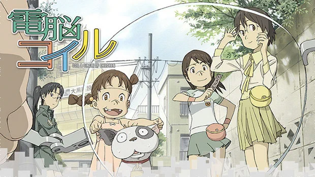 電脳コイルがアマゾンプライムに復活、一気見のチャンス！