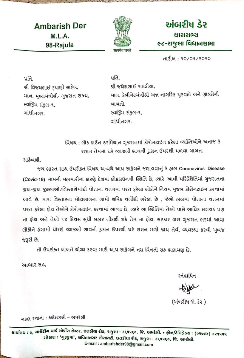 રજુઆત બાબતે યોગ્ય કાર્યવાહી કરવા વિનંતિ. <a href="/vijayrupanibjp/">Vijay Rupani Memorial</a> <a href="/CMOGuj/">CMO Gujarat</a> <a href="/ijayeshradadiya/">Jayesh Radadiya</a> <a href="/CollectorAmr/">Collector & DM Amreli</a>