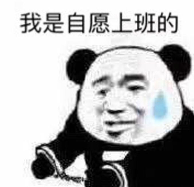 #新头像
My old profile pic says I am *willing to* work.
But now I quit ?Goodbye capitalism. 