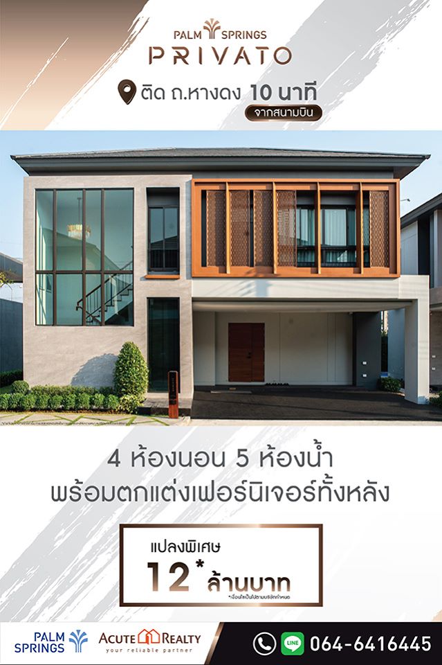 PalmspringsCm's tweet photo. Palmsprings Privato | ติดถ.เชียงใหม่-หางดง
จากสนามบินเพียง 10 นาที

แบบบ้าน Superior
4 ห้องนอน 5 ห้องน้ำ 3 จอดรถ
"พร้อมตกแต่งเฟอร์นิเจอร์ทั้งหลัง" พิเศษเพียง 12* ล้านบาท
Pool villa ทุกหลัง
ระบบกันขโมยทุกหลัง อย่างเต็มระบบ

ติดต่อ Palmsprings ช่องทางอื่นๆได้ที่
👉Tel: 06-4641-6445 https://t.co/2zTQM8PnRg